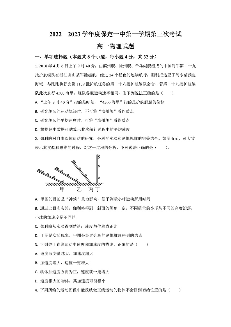 2022-2023学年河北省保定市第一中学高三上学期第三次考试物理试题（原卷版）第1页