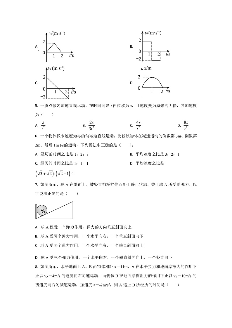 2022-2023学年河北省保定市第一中学高三上学期第三次考试物理试题（原卷版）第2页