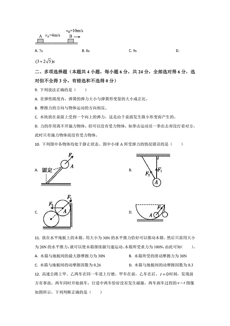 2022-2023学年河北省保定市第一中学高三上学期第三次考试物理试题（原卷版）第3页