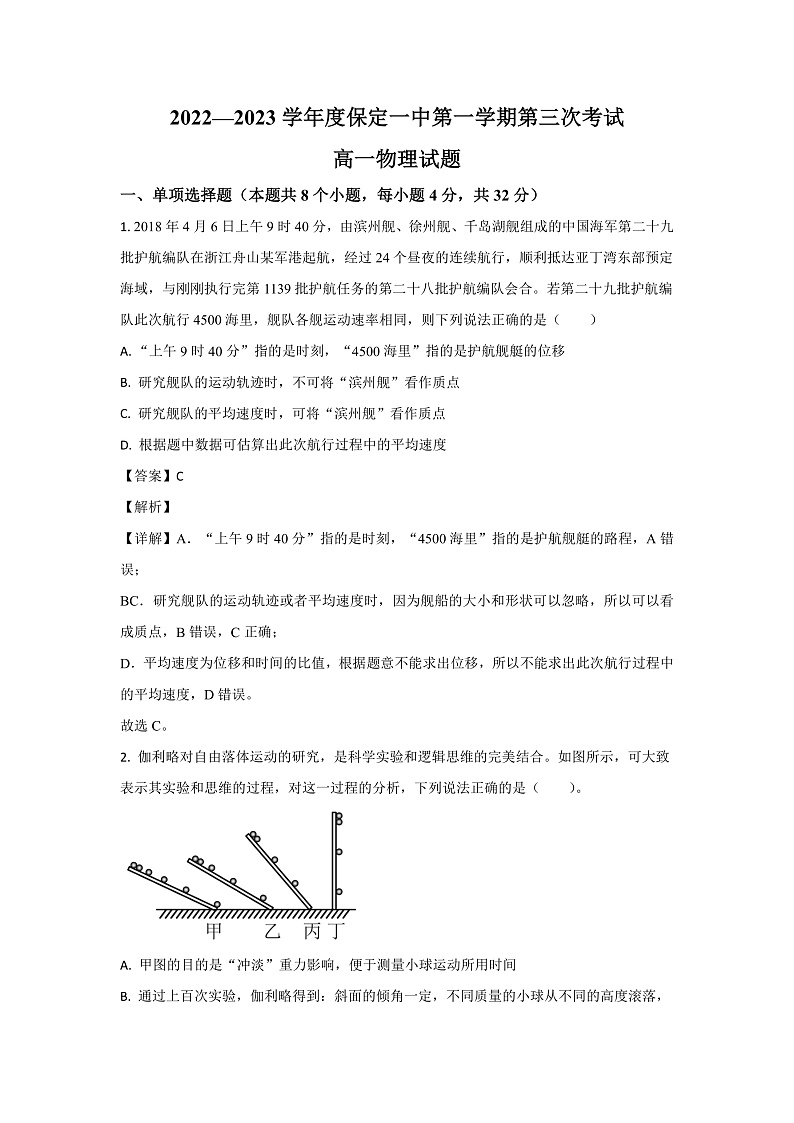 河北省保定市第一中学2022-2023学年高三上学期第三次考试物理试题（解析版）第1页