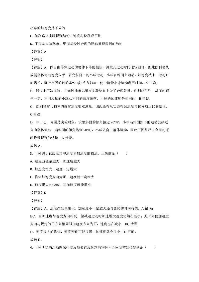 河北省保定市第一中学2022-2023学年高三上学期第三次考试物理试题（解析版）第2页