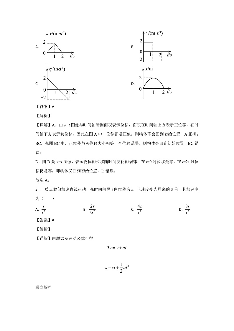 河北省保定市第一中学2022-2023学年高三上学期第三次考试物理试题（解析版）第3页