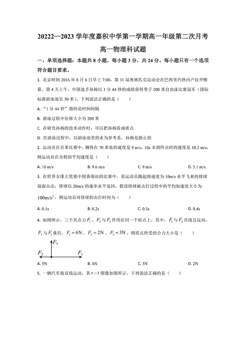2022-2023学年海南省琼海市嘉积中学高一上学期第二次月考物理试题01