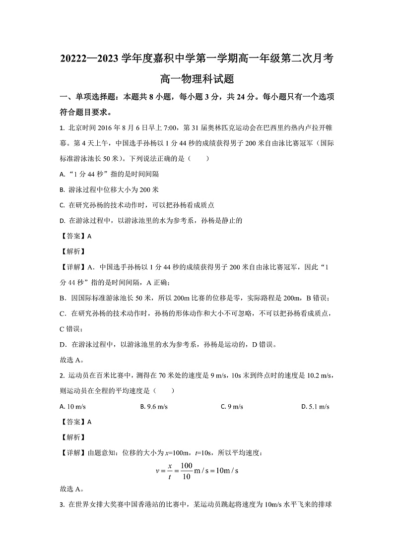 2022-2023学年海南省琼海市嘉积中学高一上学期第二次月考物理试题01