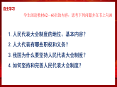 部编版8下道德与法治第五课第一框《根本政治制度》课件+教案