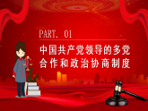 部编版8下道德与法治第五课第二框《基本政治制度》课件+教案