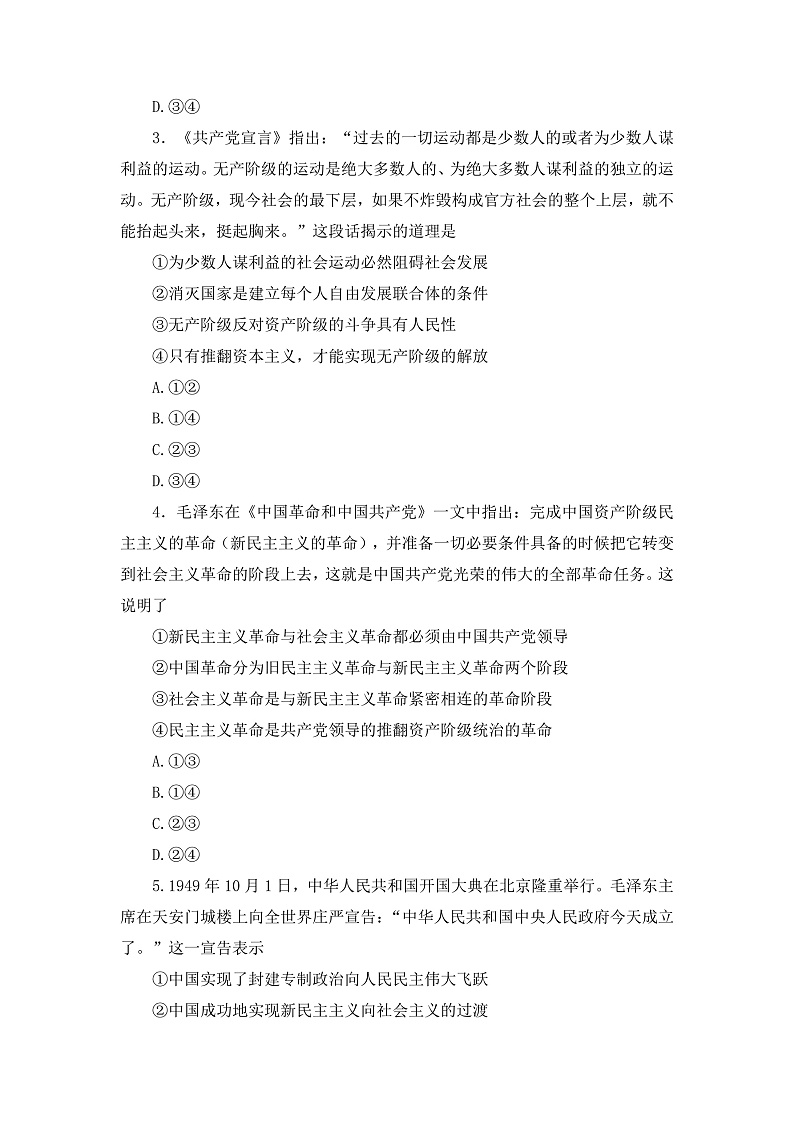 2023湖南省三湘名校教育联盟高一上学期期中联考政治试卷含答案02