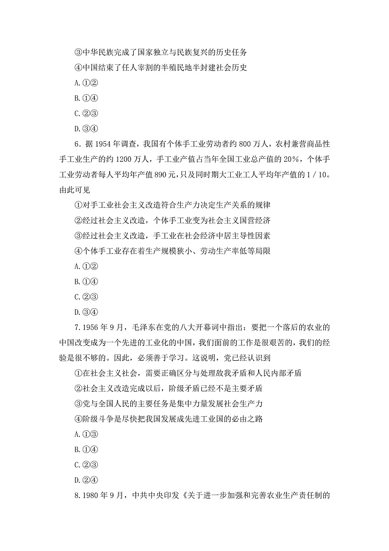 2023湖南省三湘名校教育联盟高一上学期期中联考政治试卷含答案03