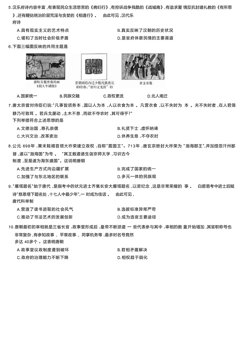 湖南省三湘名校教育联盟2022-2023学年高一上学期期中联考历史试题第2页