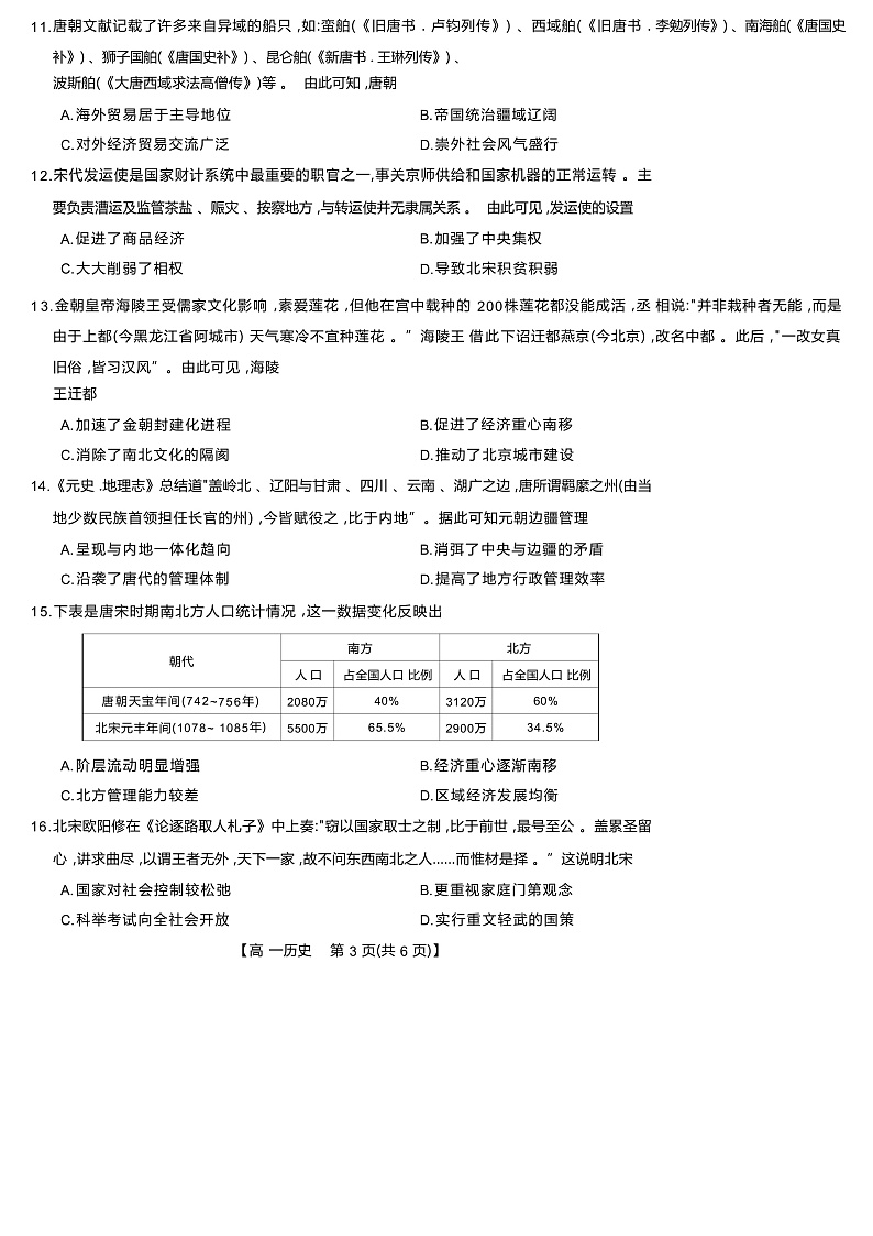湖南省三湘名校教育联盟2022-2023学年高一上学期期中联考历史试题第3页