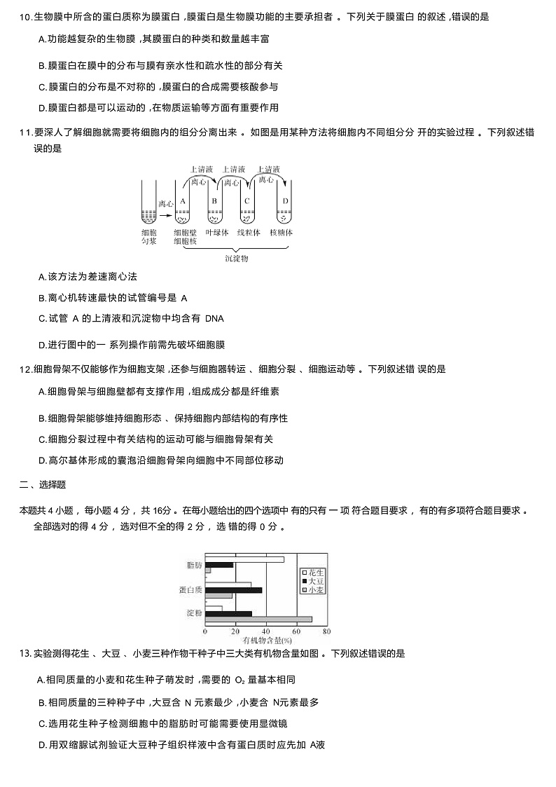2023湖南省三湘名校教育联盟高一上学期期中联考生物试卷含答案03