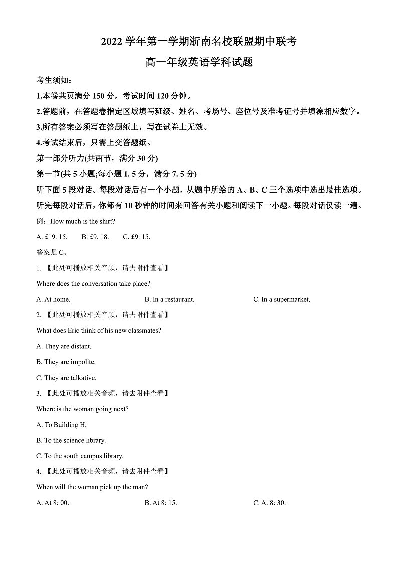 2023浙江省浙南名校联盟高一上学期11月期中考试英语试题含听力含答案01