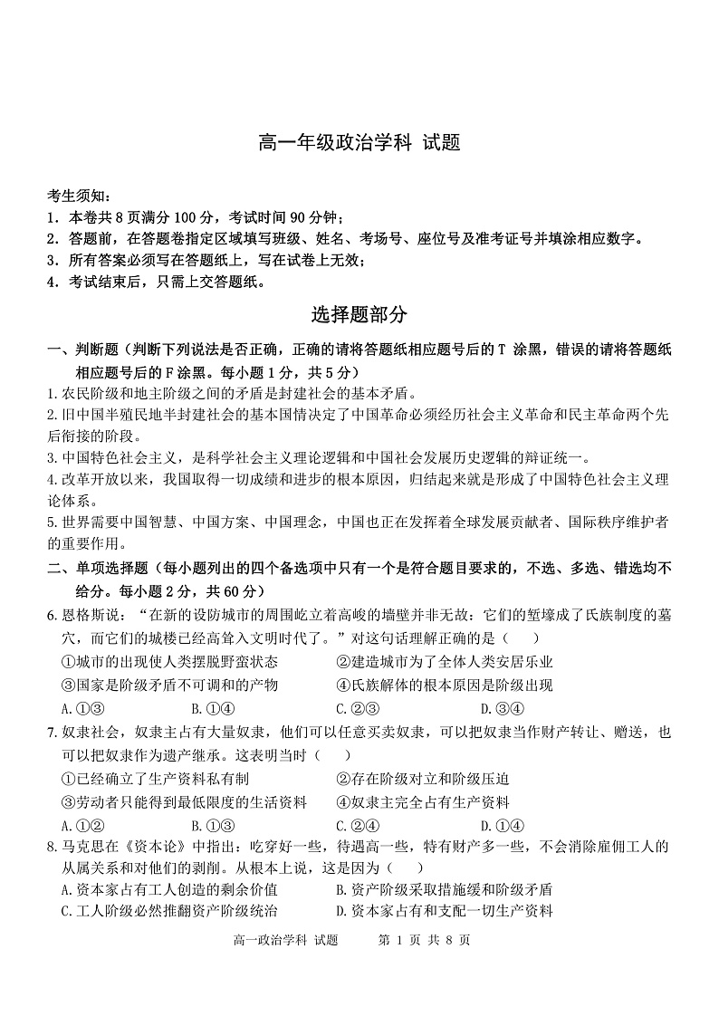 浙江省七彩阳光联盟2022-2023学年高一上学期11月期中政治试题第1页