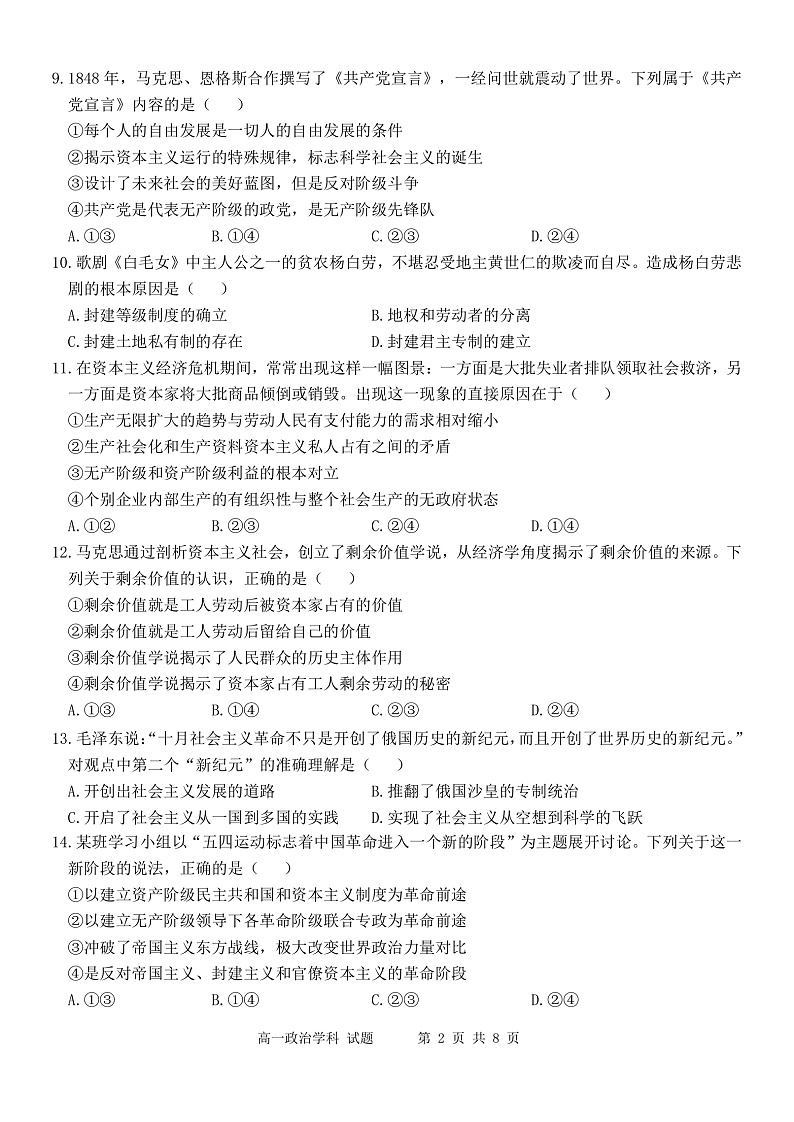 浙江省七彩阳光联盟2022-2023学年高一上学期11月期中政治试题第2页
