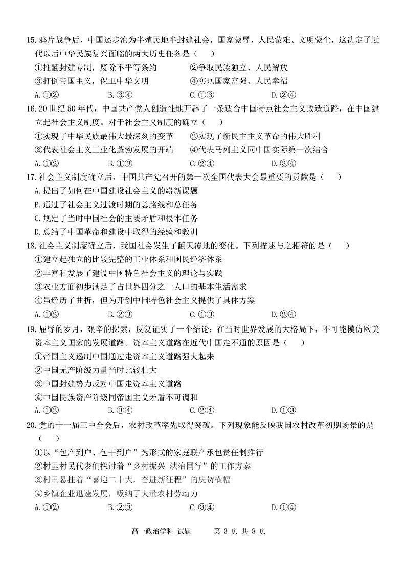 浙江省七彩阳光联盟2022-2023学年高一上学期11月期中政治试题第3页