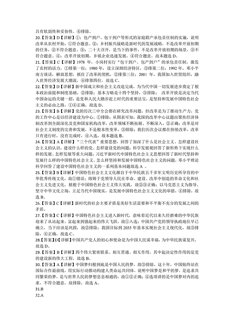 浙江省七彩阳光联盟2022-2023学年高一上学期11月期中政治试题答案第2页