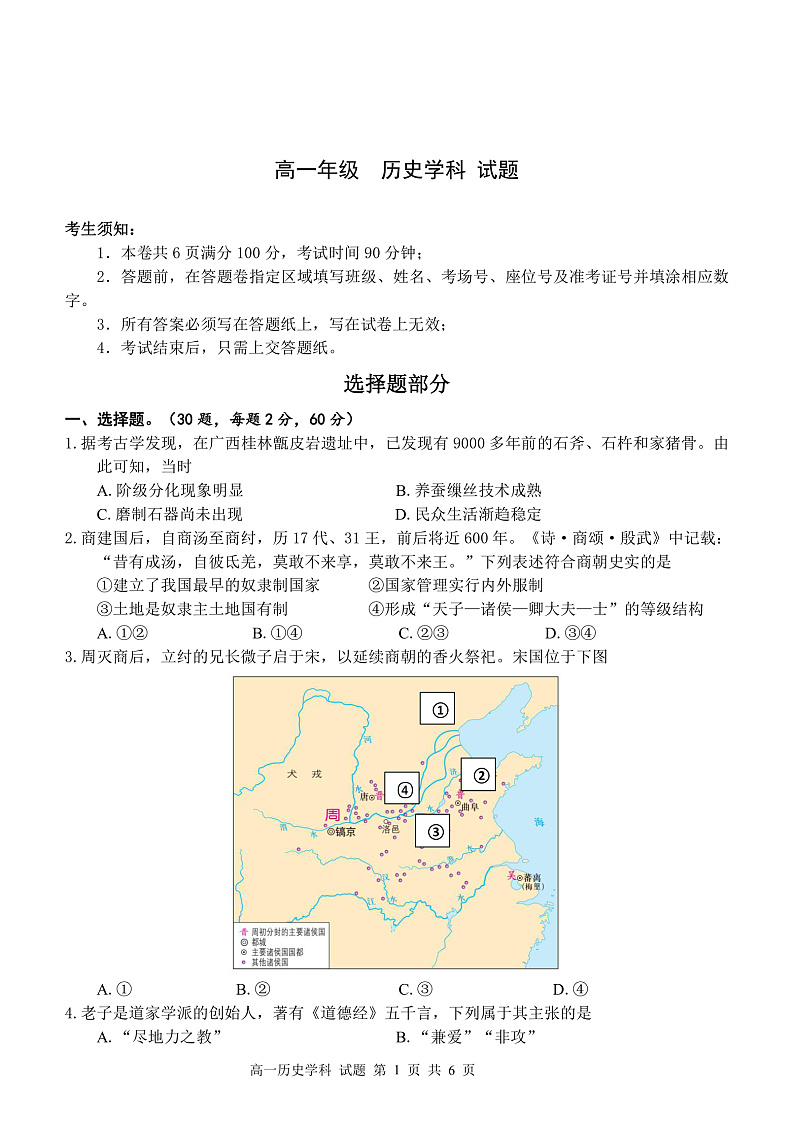 浙江省七彩阳光联盟2022-2023学年高一上学期11月期中历史试题第1页