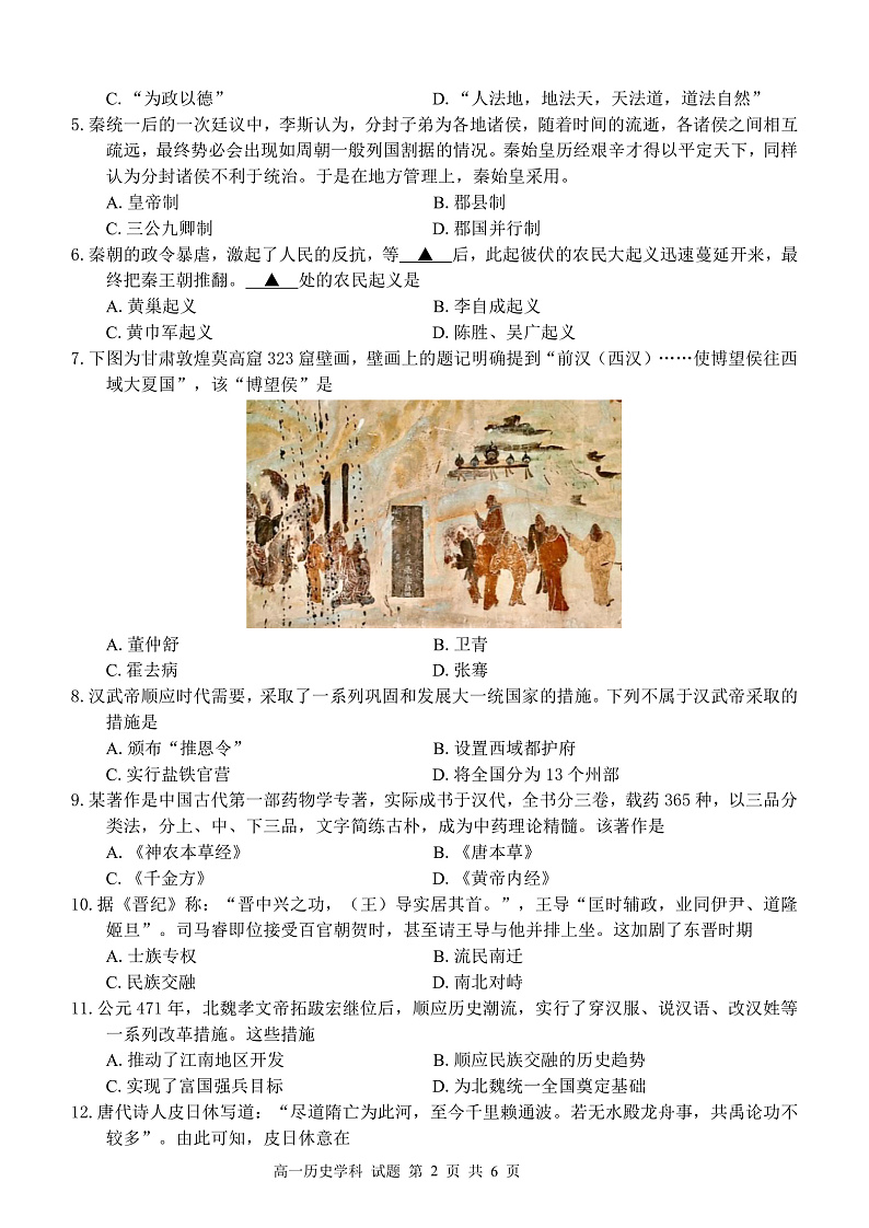 浙江省七彩阳光联盟2022-2023学年高一上学期11月期中历史试题第2页