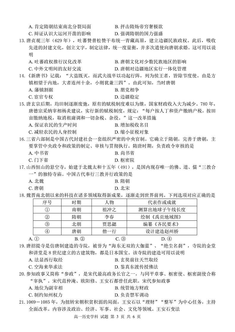 浙江省七彩阳光联盟2022-2023学年高一上学期11月期中历史试题第3页