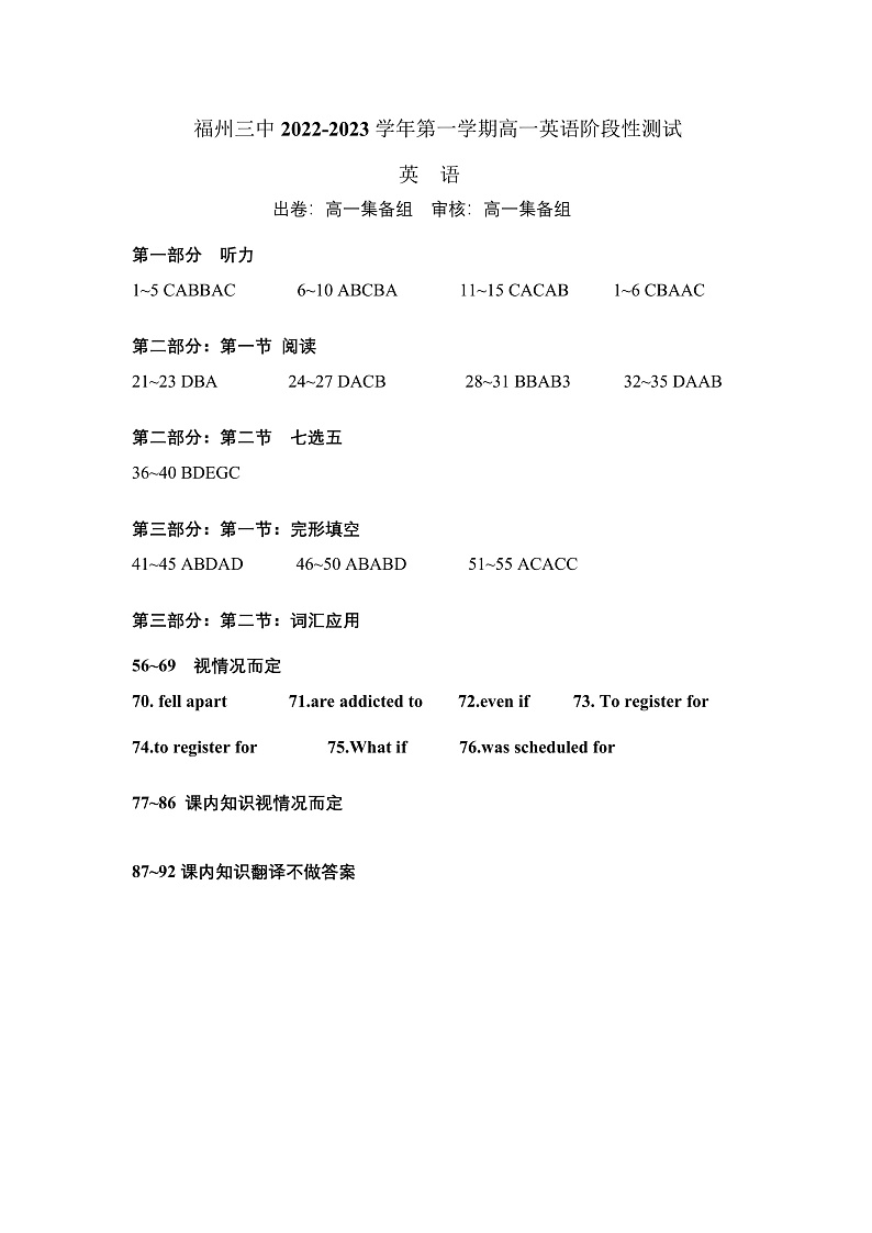 2023福州三中高一上学期期中检测试题英语含答案（含听力）01