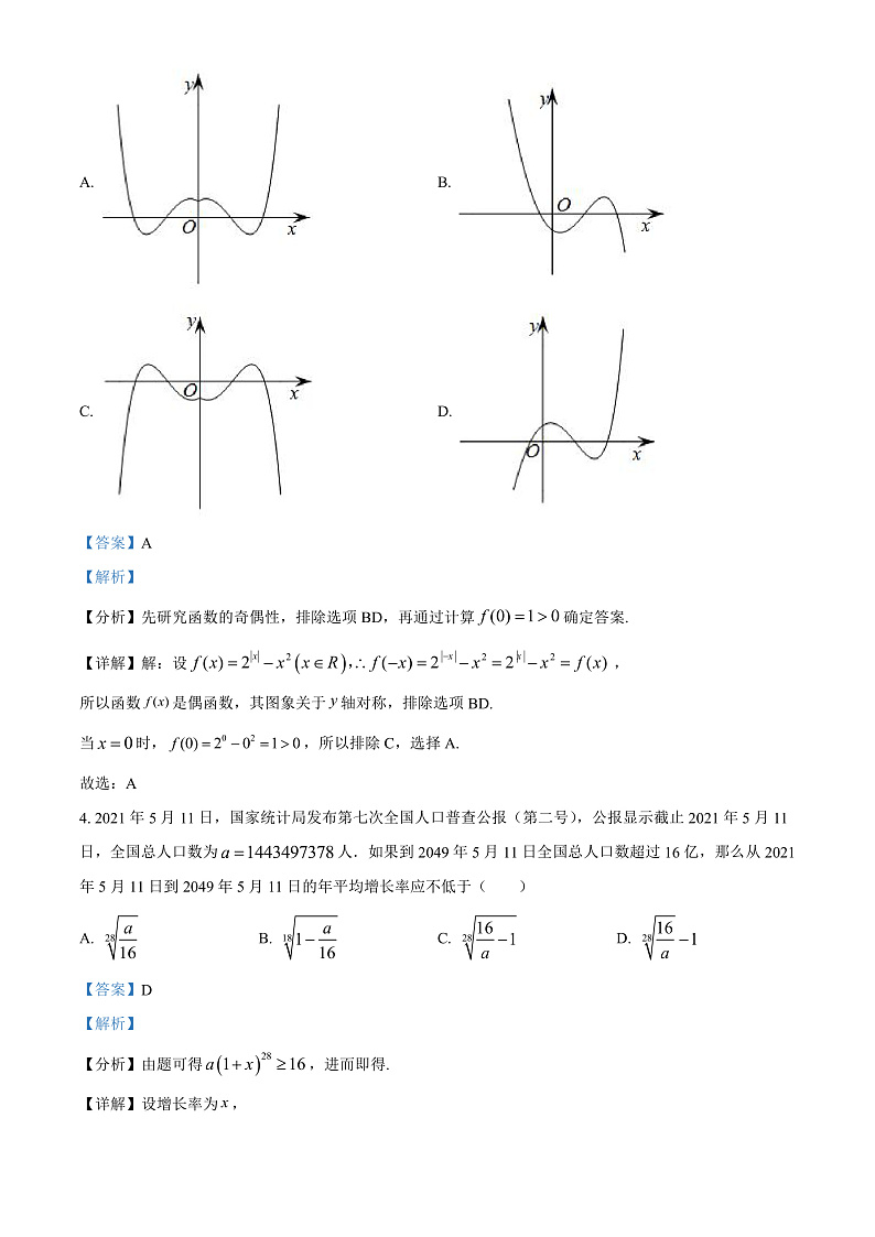 2023福州三中高一上学期期中检测试题数学含答案02