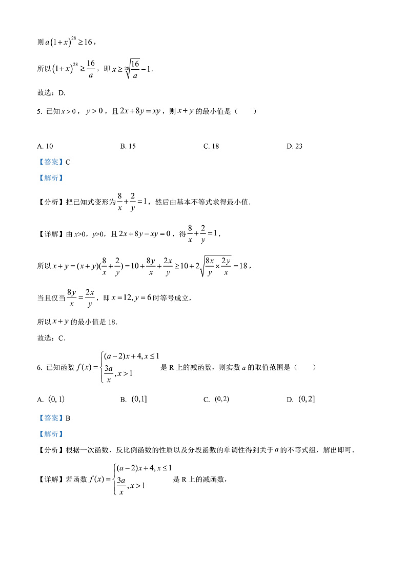 2023福州三中高一上学期期中检测试题数学含答案03
