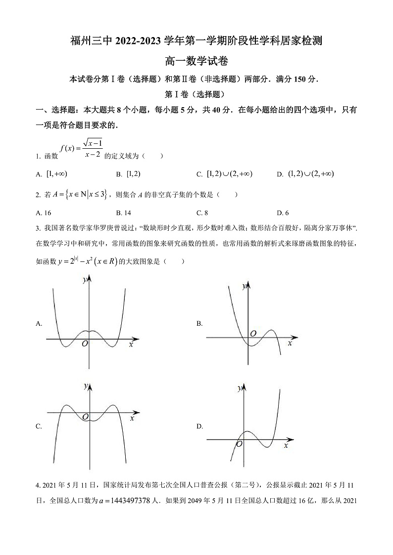 2023福州三中高一上学期期中检测试题数学含答案01