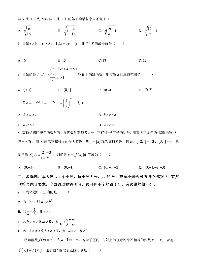 2023福州三中高一上学期期中检测试题数学含答案02