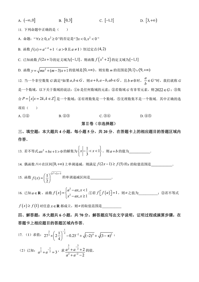 2023福州三中高一上学期期中检测试题数学含答案03