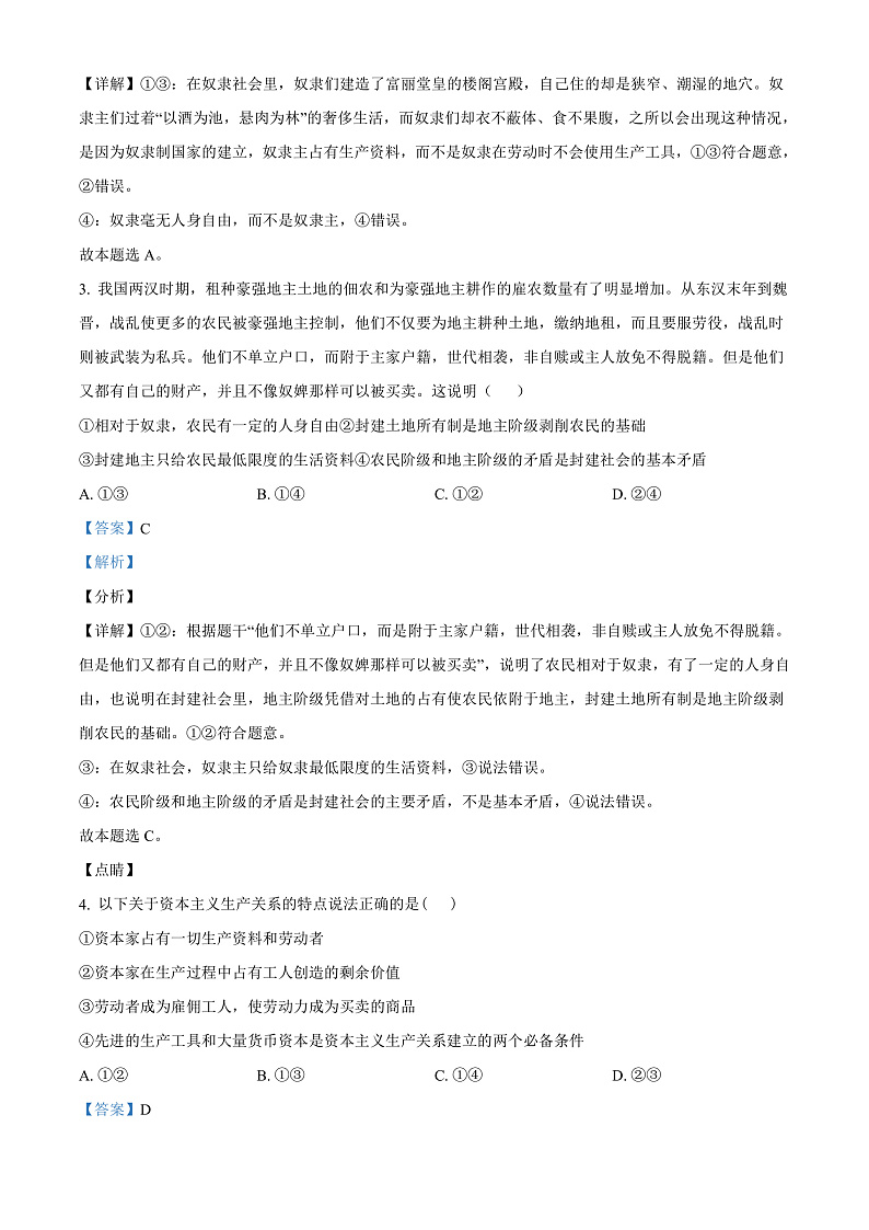 2023福州三中高一上学期期中检测试题政治含答案02