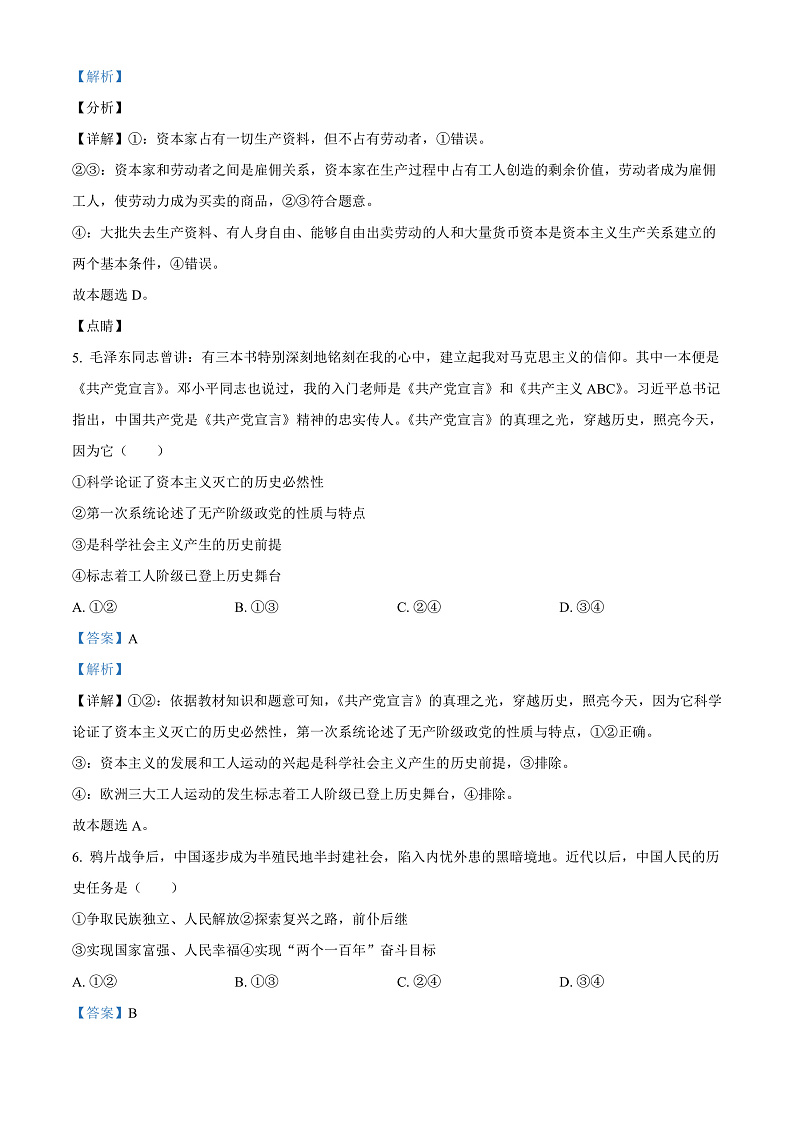 2023福州三中高一上学期期中检测试题政治含答案03