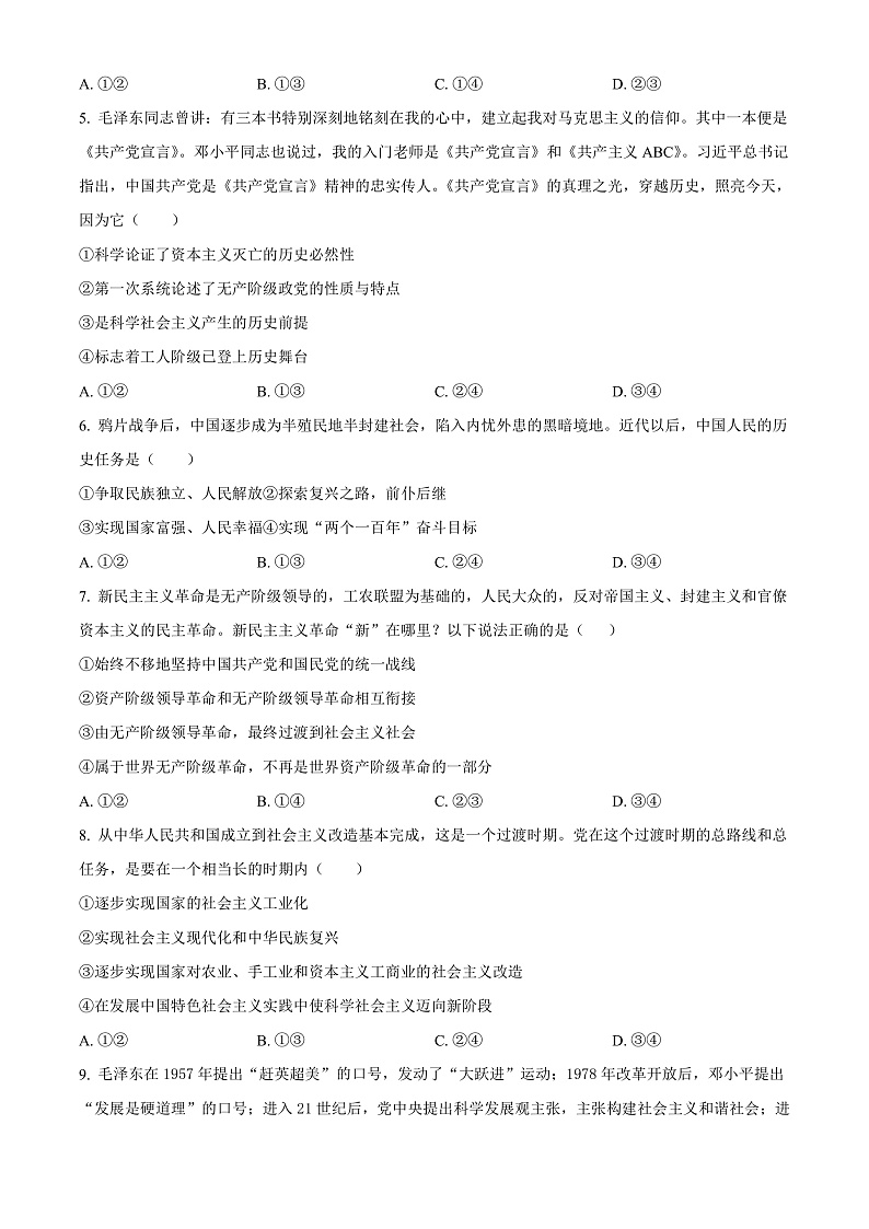 2023福州三中高一上学期期中检测试题政治含答案02