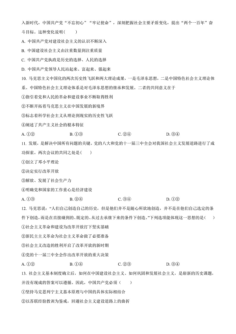 2023福州三中高一上学期期中检测试题政治含答案03