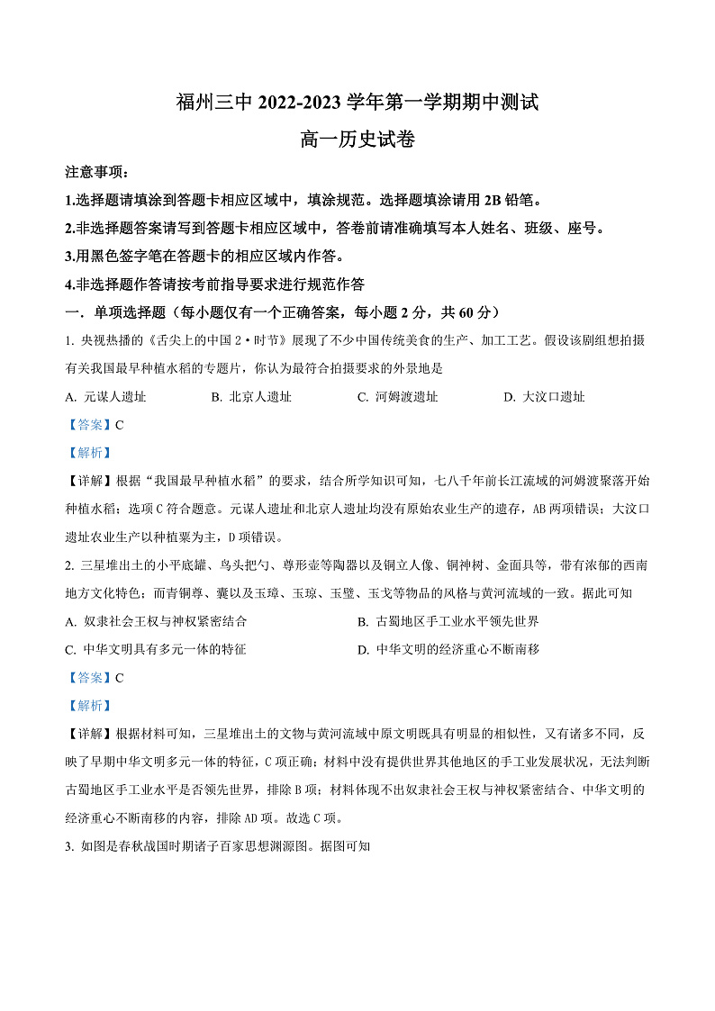 2023福州三中高一上学期期中检测试题历史含答案01