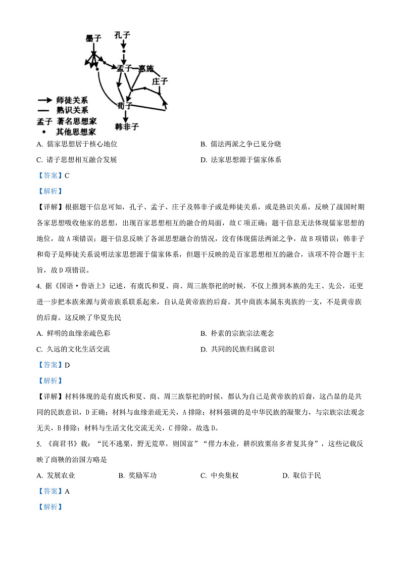 2023福州三中高一上学期期中检测试题历史含答案02