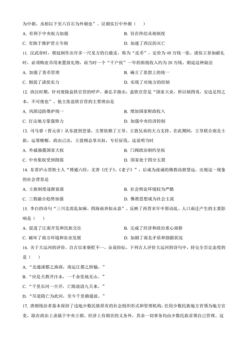 2023福州三中高一上学期期中检测试题历史含答案03