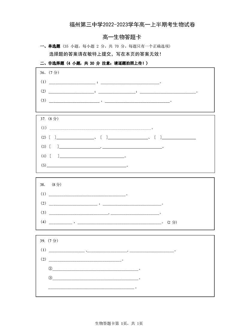 2023福州三中高一上学期期中检测试题生物含答案01