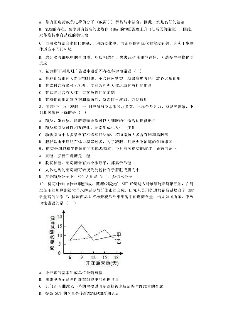 2023福州三中高一上学期期中检测试题生物含答案02