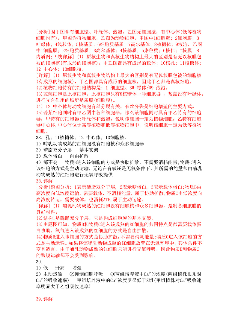 2023福州三中高一上学期期中检测试题生物含答案02