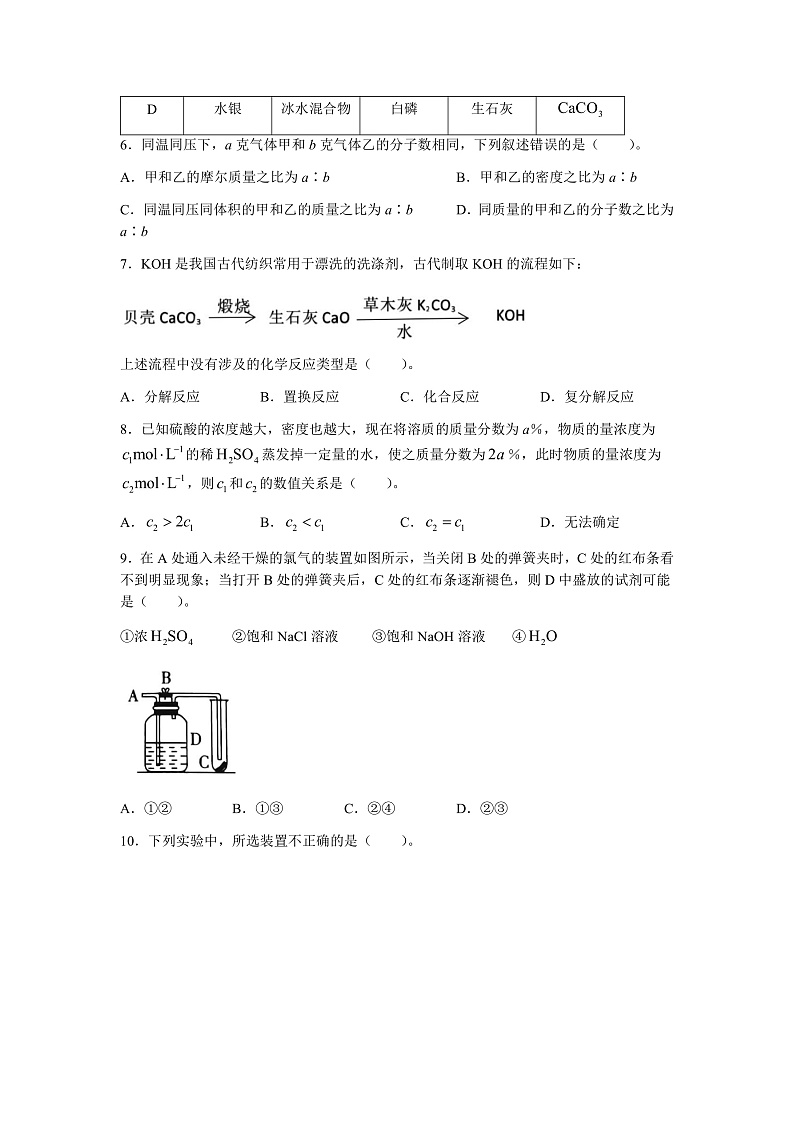 福建省福州第三中学2022-2023学年高一上学期期中检测化学试题第2页