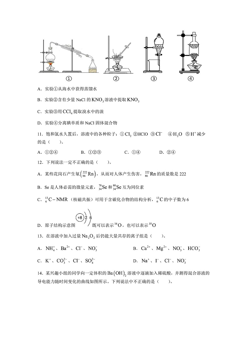 福建省福州第三中学2022-2023学年高一上学期期中检测化学试题第3页