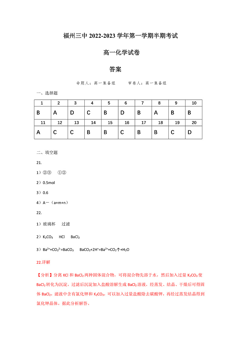 福建省福州第三中学2022-2023学年高一上学期期中检测化学试题含答案第1页