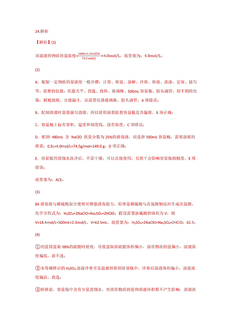 福建省福州第三中学2022-2023学年高一上学期期中检测化学试题含答案第3页