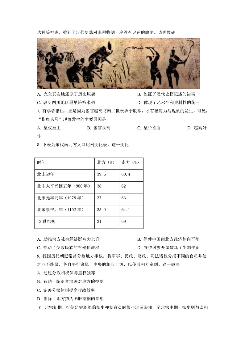 湖南省衡阳师范学院祁东附属中学2022-2023学年高一上学期期中考试历史试题（原卷版）第2页