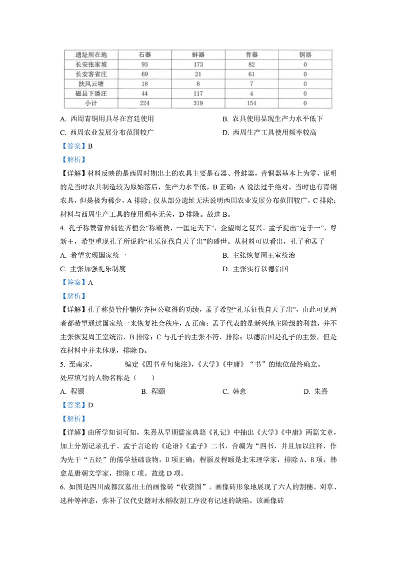 湖南省衡阳师范学院祁东附属中学2022-2023学年高一上学期期中考试历史试题（解析版）第2页