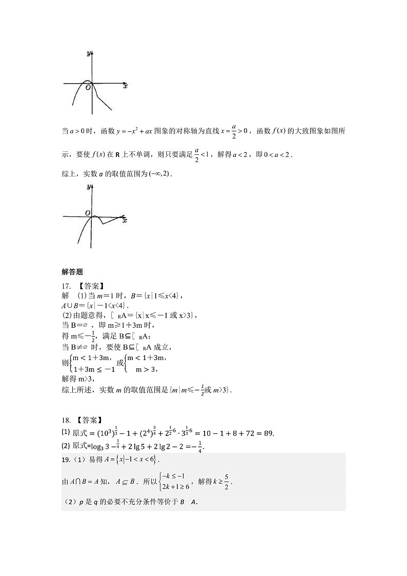 湖南省长沙市同升湖高级中学2022-2023学年高一上学期期中考试数学答案第2页