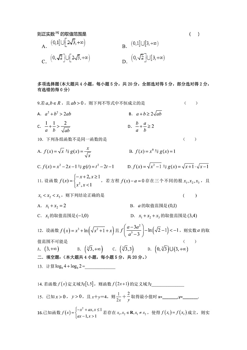 湖南省长沙市同升湖高级中学2022-2023学年高一上学期期中考试数学试卷第2页