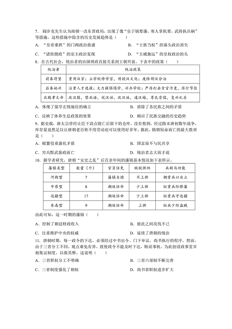 2023长沙同升湖高级中学高一上学期期中考试历史试卷含答案答题卡02