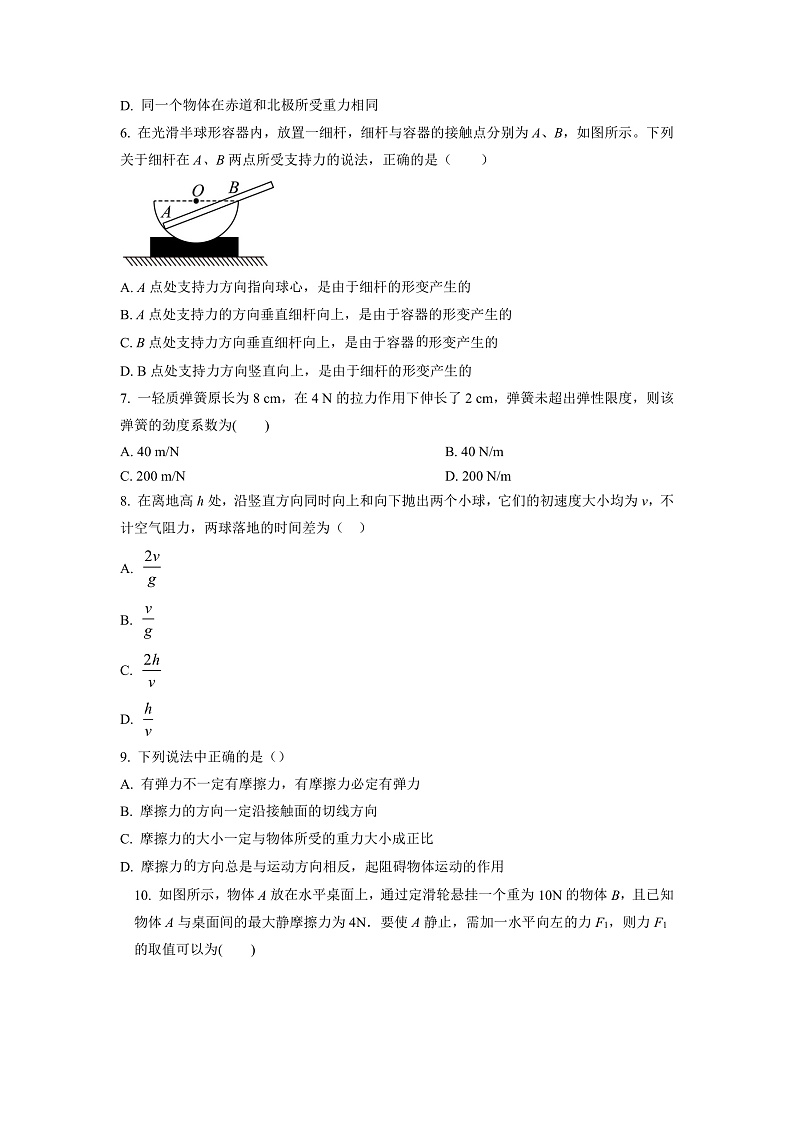 湖南省长沙市同升湖高级中学2022-2023学年高一上学期期中考试物理试题（原卷版）第2页
