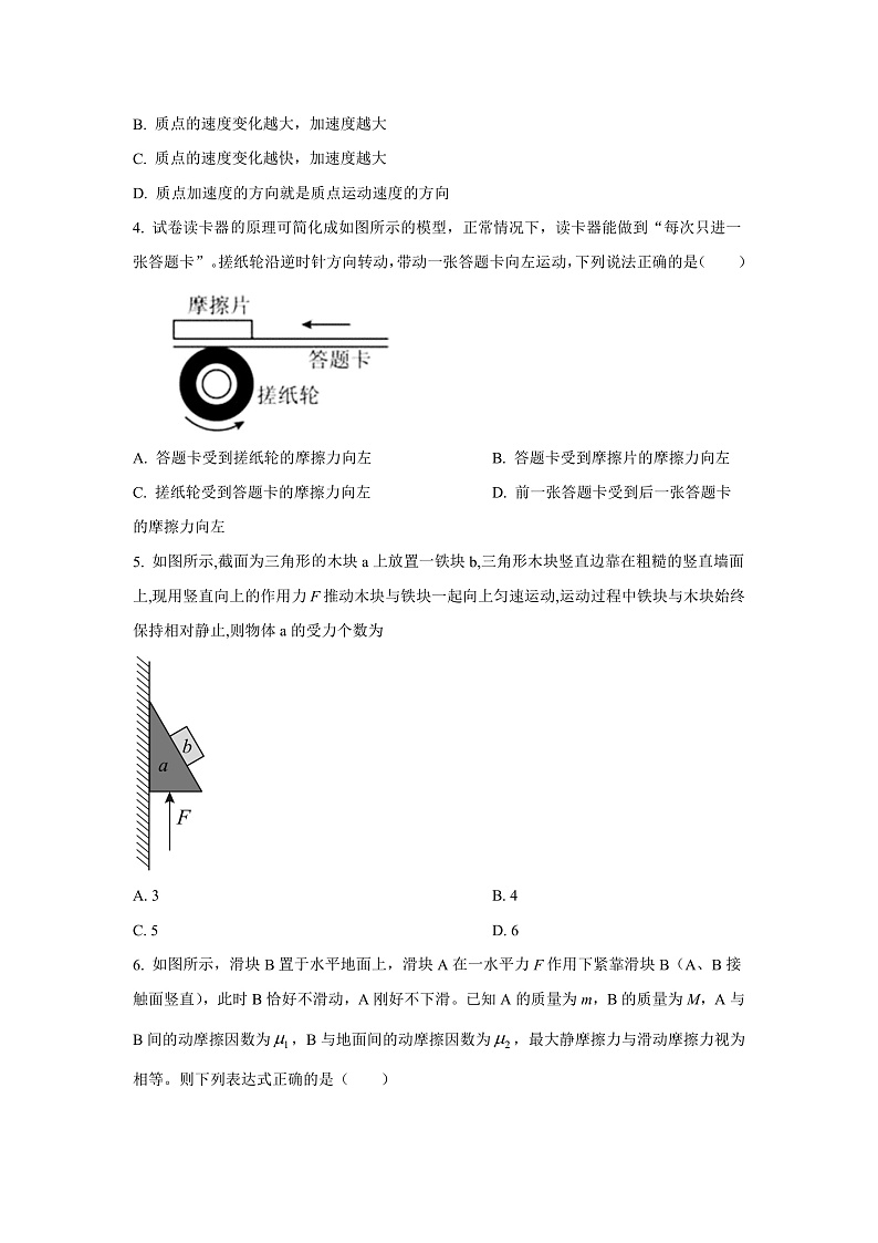 重庆市第七中学2022-2023学年高一上学期半期考试物理试题（原卷版）第2页